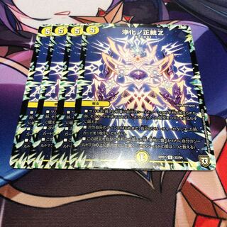 Purify No Masayoshi Z