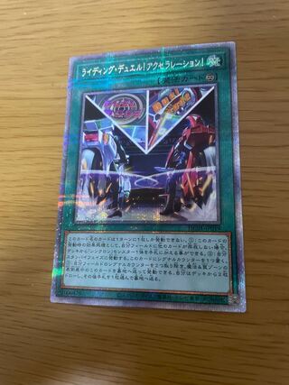 Riding Duel! Acceleration! Prismatic Secret Rare