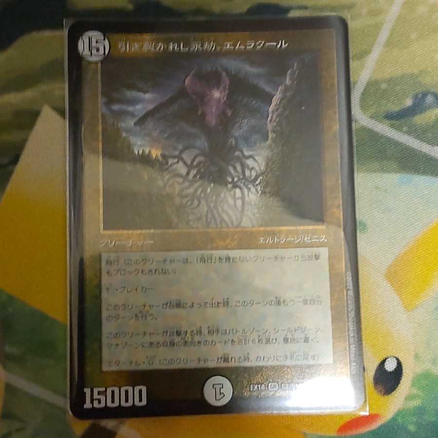 Emrakul, the Aeons Torn