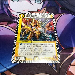 False Qi PsychoHorror Psychic