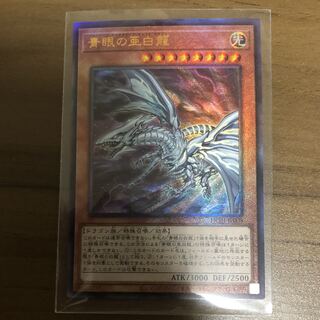 Blue-Eyes Alternative White Dragon Ultimate Hiscore