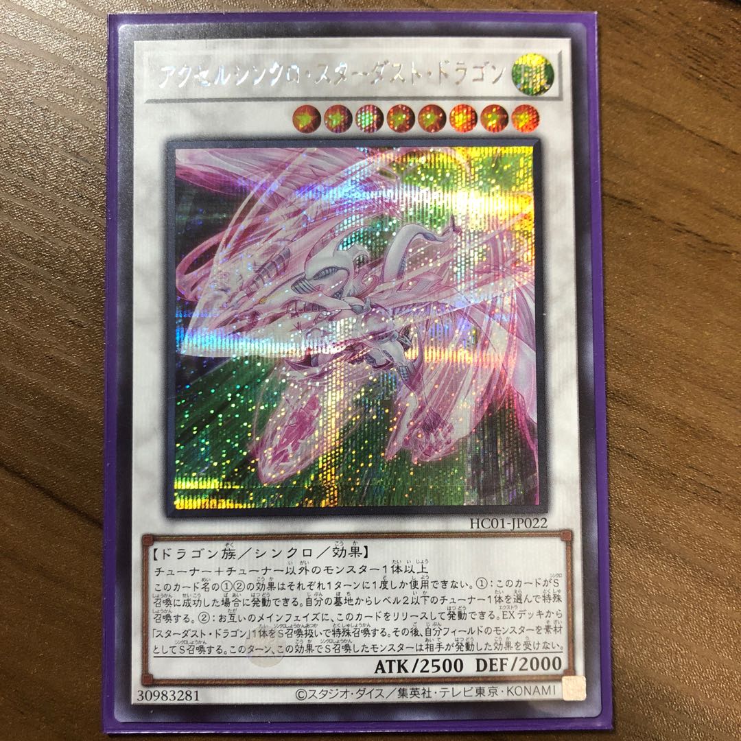 Accel Synchro Stardust Dragon Secret Hiscore
