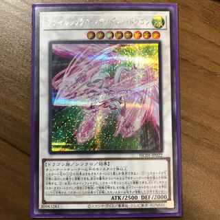 Accel Synchro Stardust Dragon Secret Hiscore