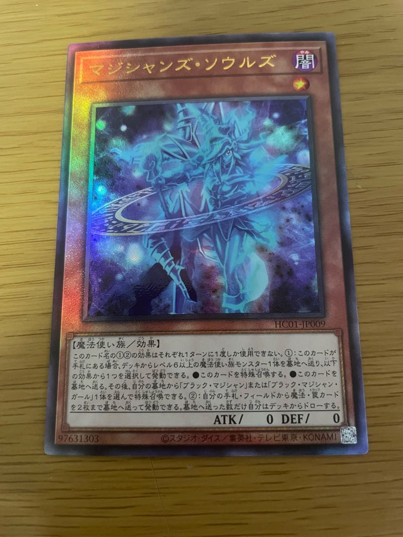 Magicians' Souls Ultimate Rare