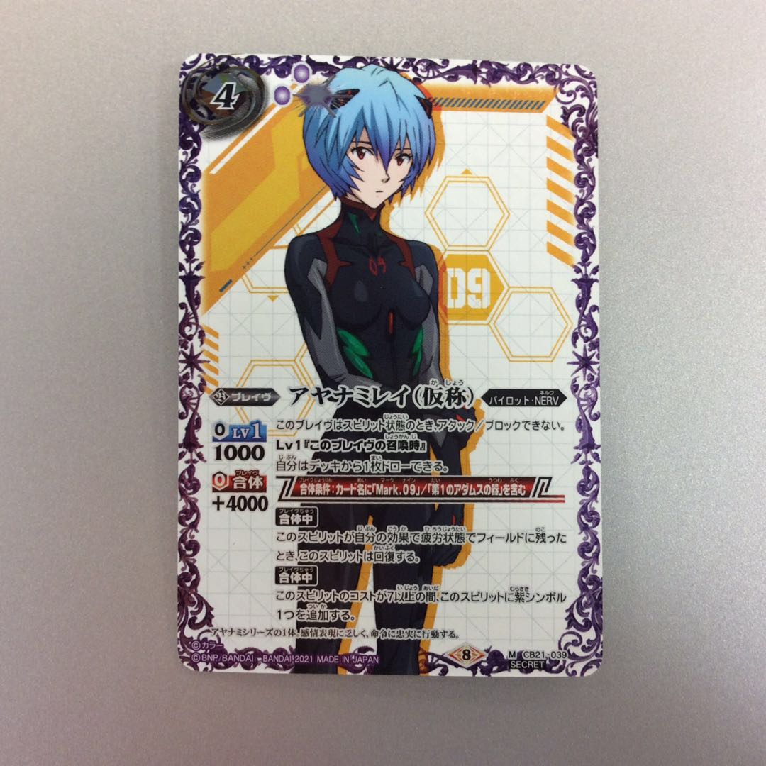 (美品)アヤナミレイ(仮称)SECRET