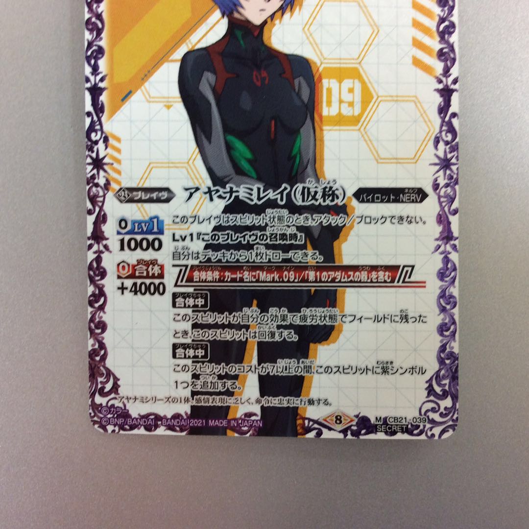 (美品)アヤナミレイ(仮称)SECRET