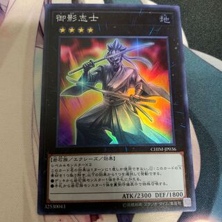 御影志士 スーパー