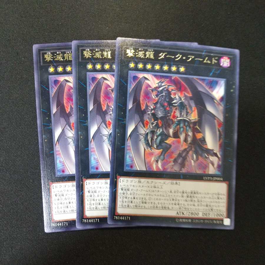 Dark Armored Dragon Rare