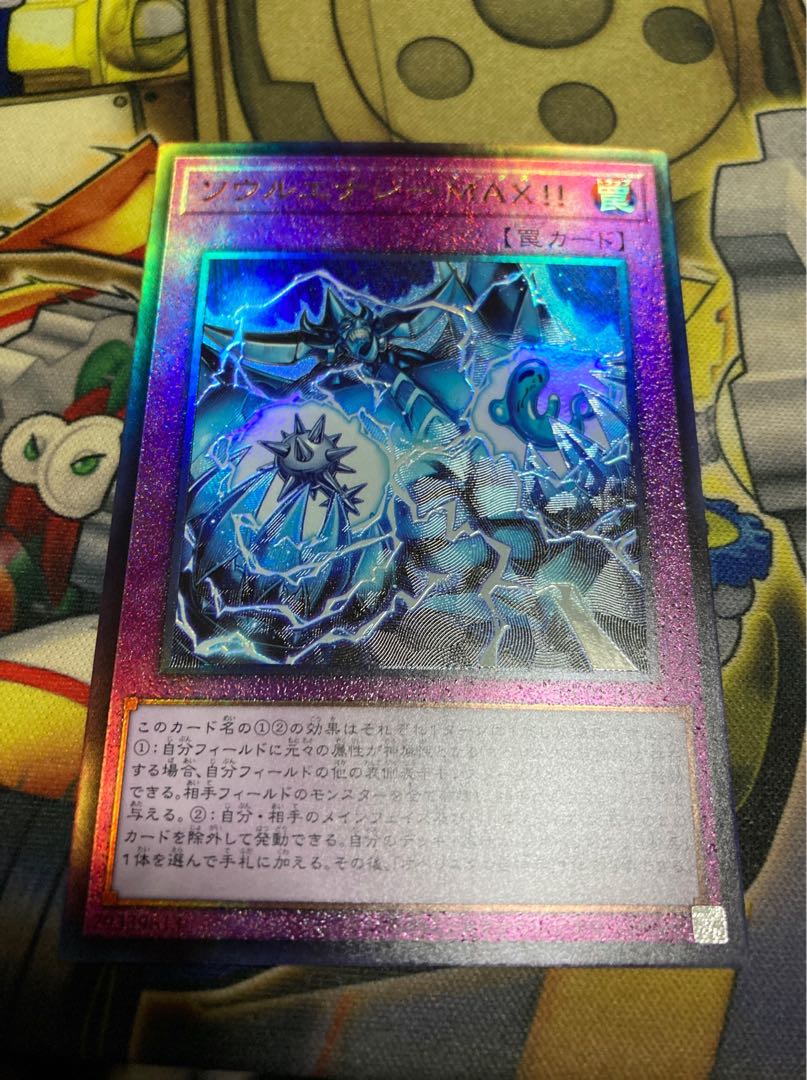 Soul Energy MAX! Ultimate Rare