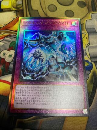 ソウルエナジーMAX!! アルティメットレア