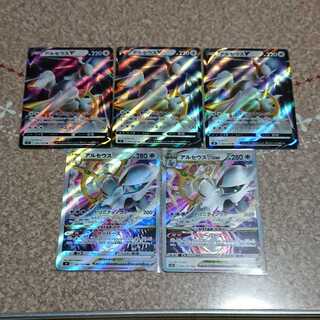 3 ArceusV, 2 ArceusVSTAR, beautiful.