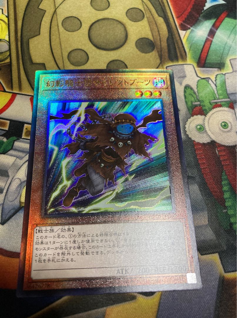 The Phantom Knights of Silent Boots Ultimate Rare