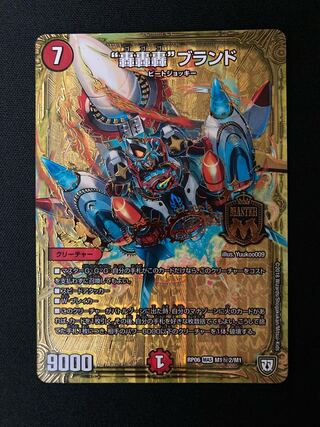 1 "Roar Roar" brand, 4 Great "S-Crushers" for Hana's exclusive use.