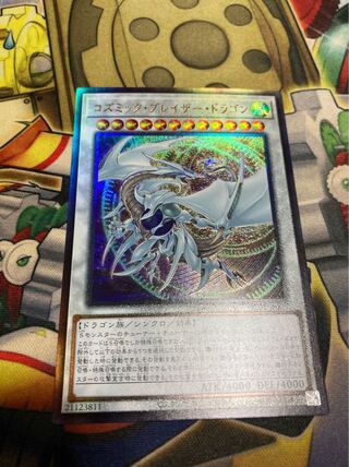 2日以内発送　コズミック・ブレイザー・ドラゴン アルティメットレア