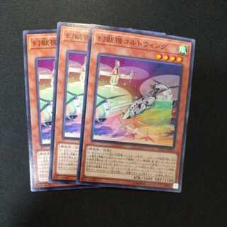 幻獣機コルトウィング ノーマル