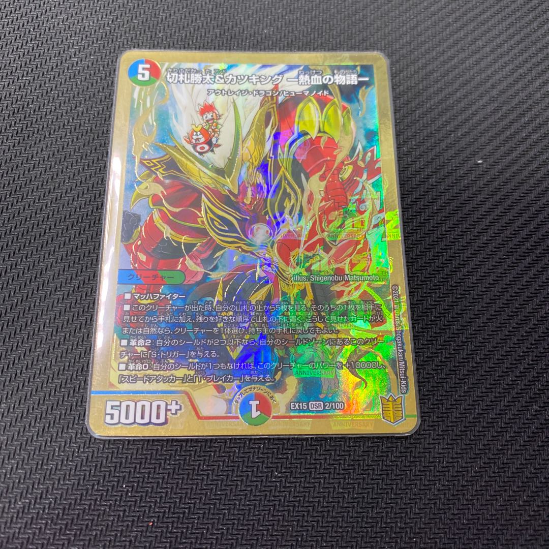 Katsuta Kirifuda & Katsu King -A Story of Hot Blood