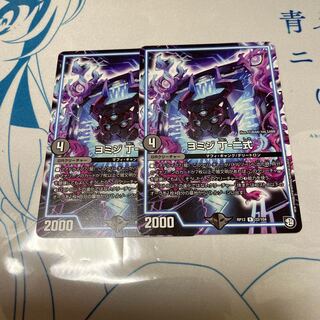 ヨミジ丁-二式　2枚