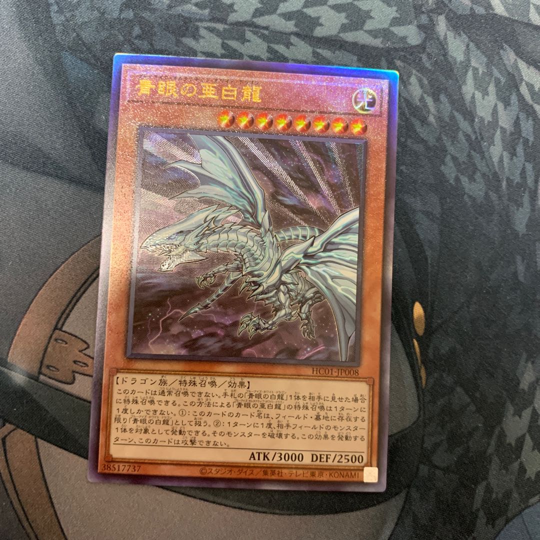 Blue-Eyes Alternative White Dragon Ultimate Rare