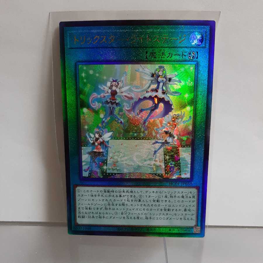 Yu-Gi-Oh! Trickstar Light Stage Ultimate