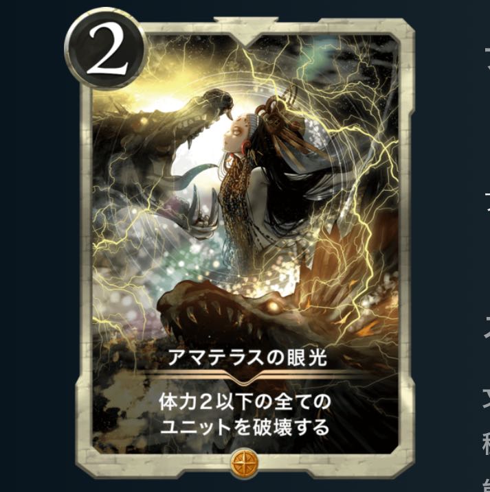 アマテラスの眼光LV84