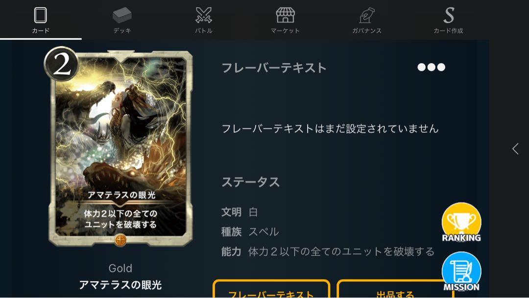 アマテラスの眼光LV84