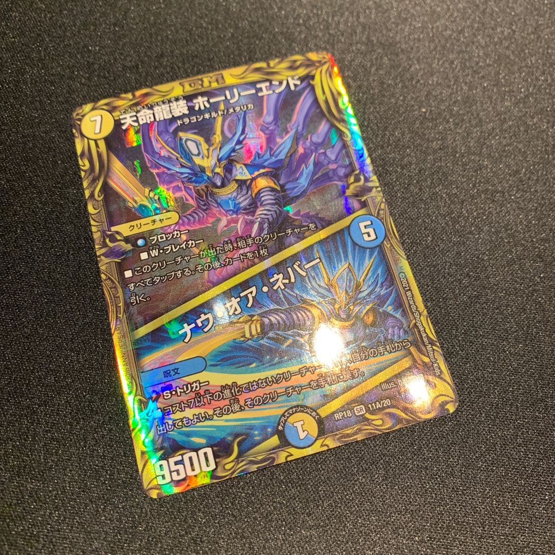 Tenmei Ryuso Holy End｜Now or Never (20th Rare Specs)