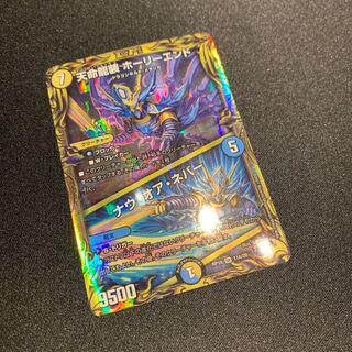 Tenmei Ryuso Holy End｜Now or Never (20th Rare Specs)