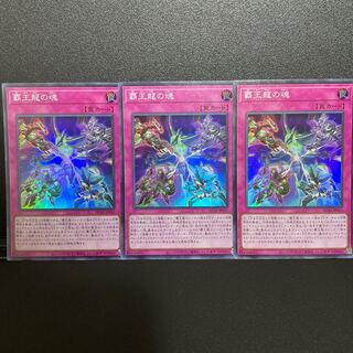 Yu-Gi-Oh The Soul of the Supreme Dragon [Super] {HC01-JP037}