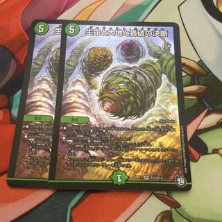 生命と大地と轟破の決断