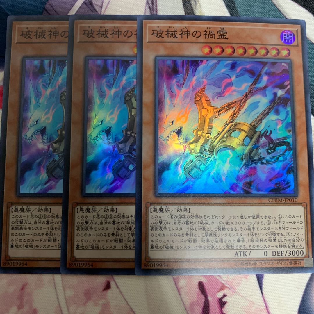 破械神の禍霊 スーパー