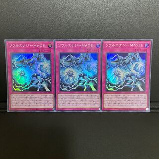 遊戯王　ソウルエナジーMAX!!【スーパー】{HC01-JP007}