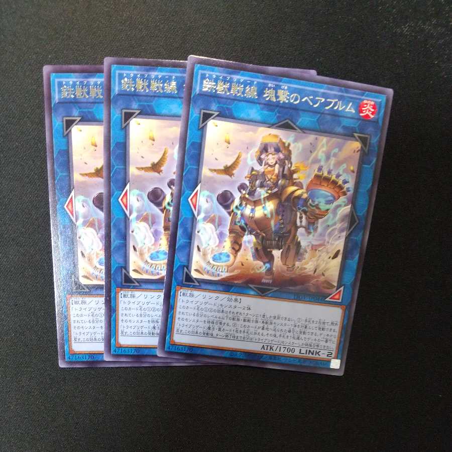 Tri-Brigade Bearbrumm the Rampant Rampager Rare