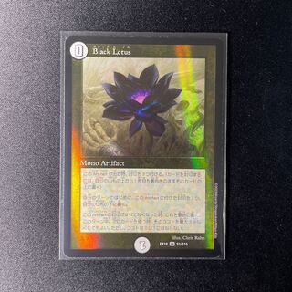 Black Lotus Black Lotus