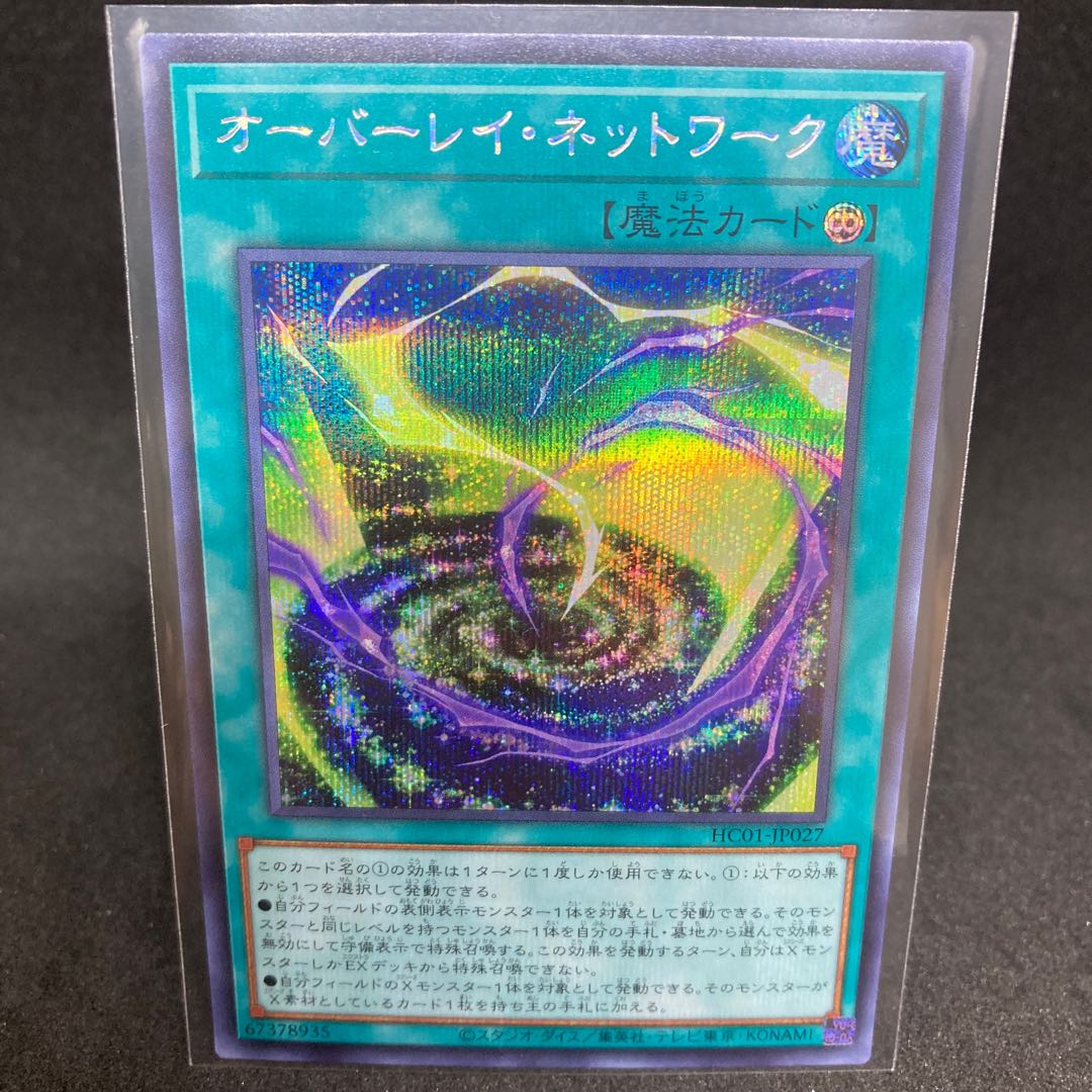 Overlay Network Secret Rare Hiscore