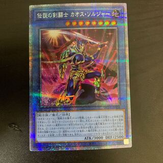 伝説の剣闘士 カオス・ソルジャー プリズマティックシークレットレア