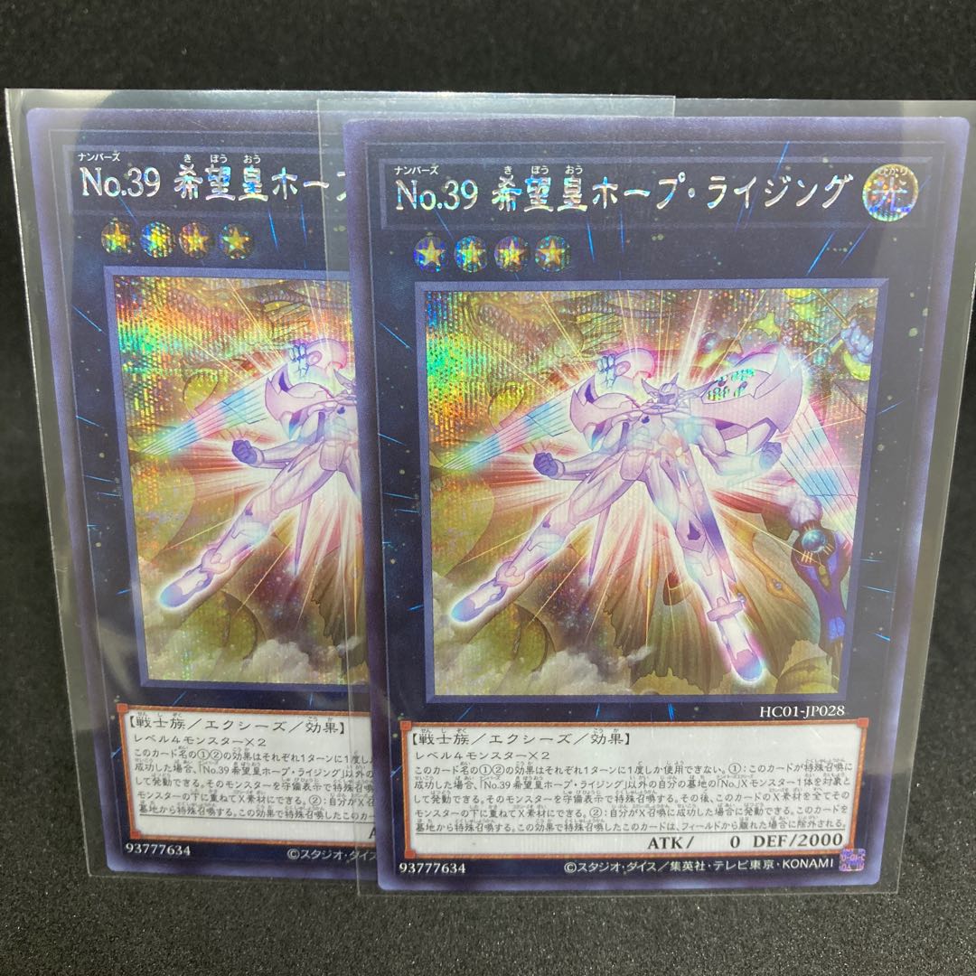 Number 39: Utopia Rising Secret Rare Hiscore