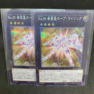 Number 39: Utopia Rising Secret Rare Hiscore