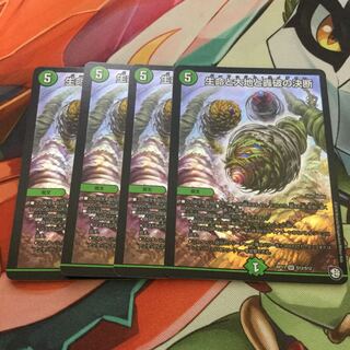 生命と大地と轟破の決断