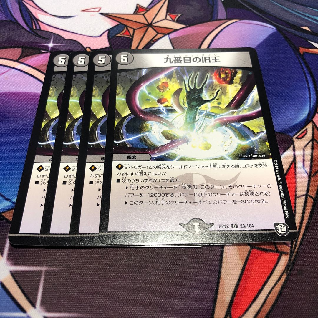 The Ninth Old King (Zainty Zain)