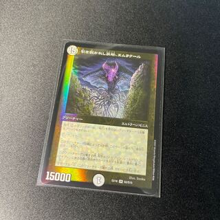 Emrakul, the Aeons Torn SR S2/S15