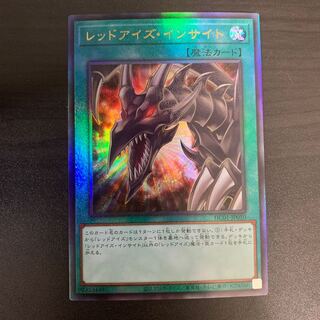 Red-Eyes Insight Ultimate Rare