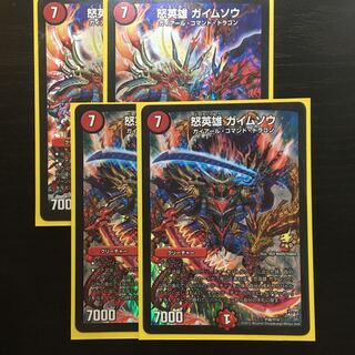 怒英雄 ガイムソウ プロモ2枚