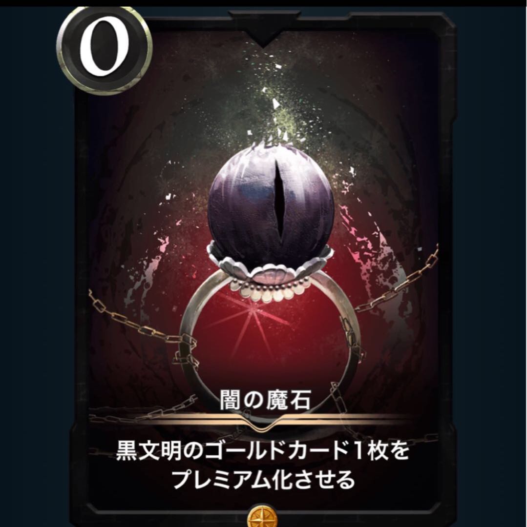 【ゴールド】闇の魔石
