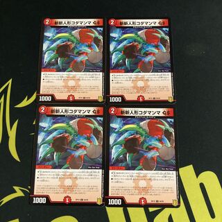 斬斬人形コダマンマGS