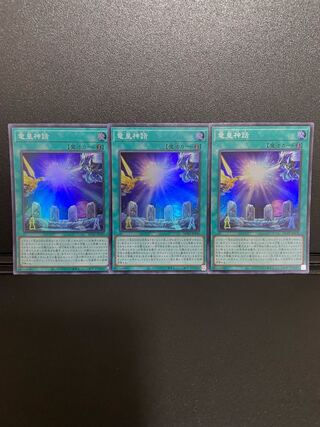 Yu-Gi-Oh The Dragon Emperor's Divine Story [Super] {HC01-JP030}