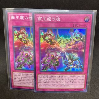 Soul of the Supreme Dragon Super Rare Hiscore
