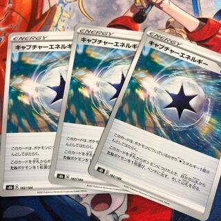 3 copies of CaptureEnergy