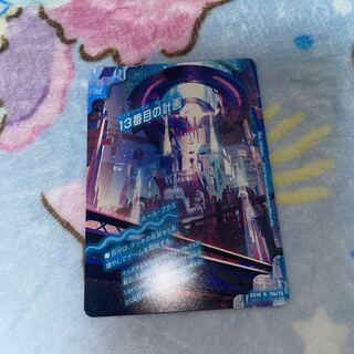 The Thirteenth Plan｜Sapphire Misty