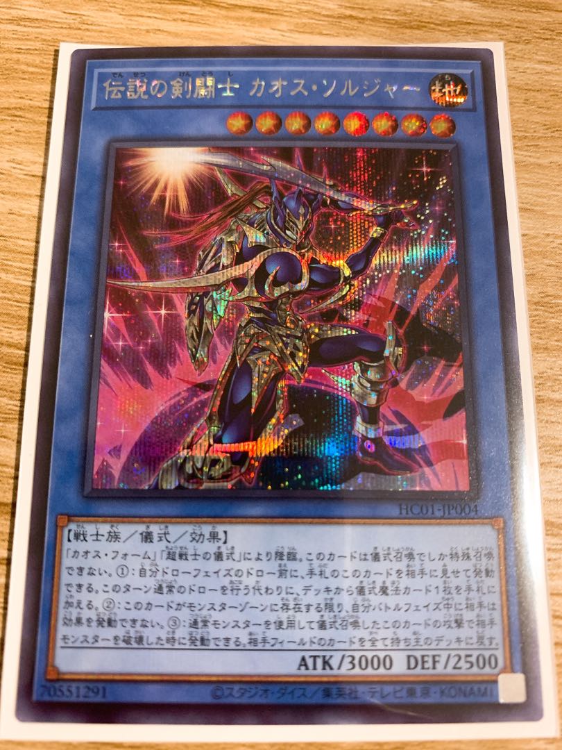 Legendary SwordFighting Warrior Black Luster Soldier Secret Rare