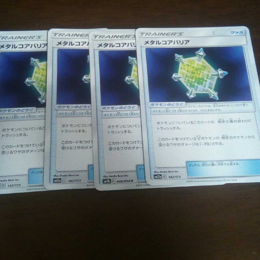 メタルコアバリア 最安値